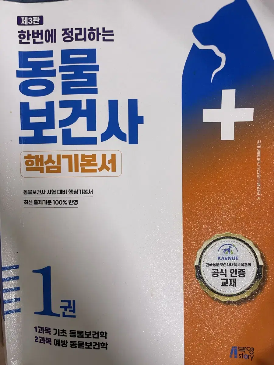 동물보건사 자격증 책 핵심기본서